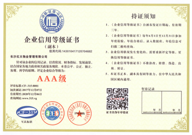 企業信用等級證書