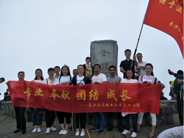 團結、成(chéng)長(cháng)--武功山