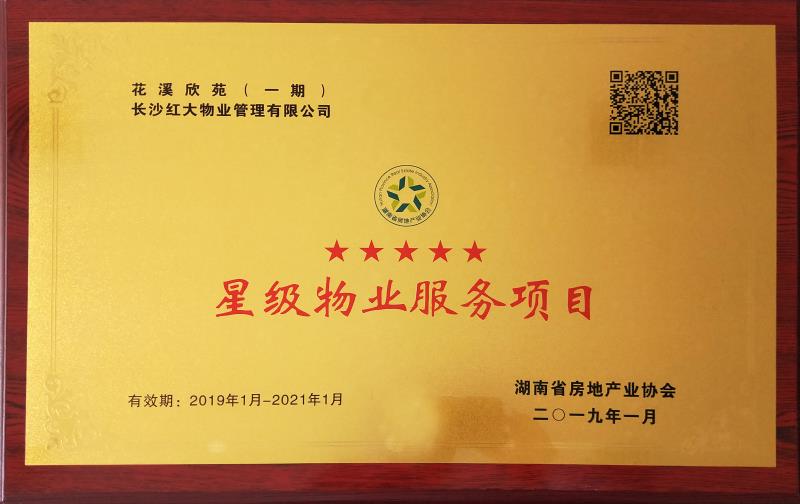 長(cháng)沙富佳物業管理有限公司,紅大物業,長(cháng)沙物業管理,長(cháng)沙物業管理服務