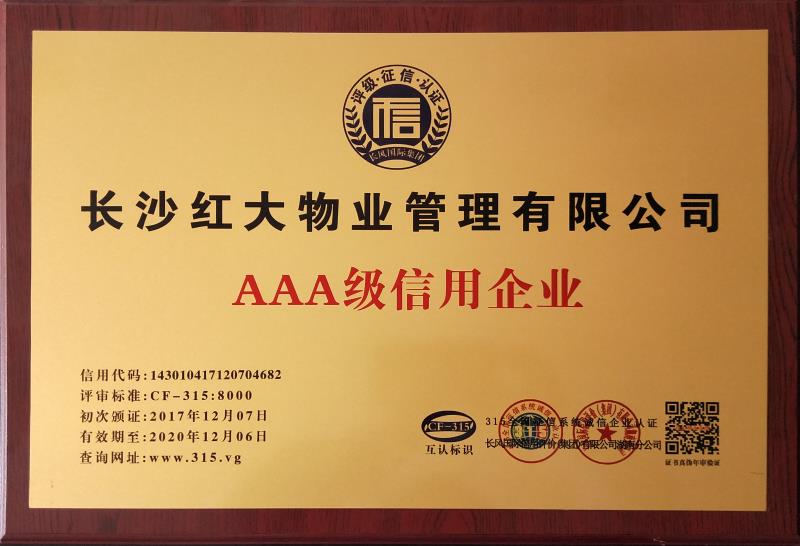 長(cháng)沙富佳物業管理有限公司,紅大物業,長(cháng)沙物業管理,長(cháng)沙物業管理服務